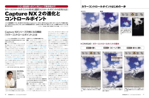 Cover image : ニコン Capture NX2 完全ガイド (インプレスムック DCM MOOK)