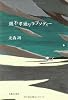 親不孝通りラプソディー