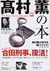 別冊宝島981号「高村薫の本 」