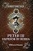 Peter III, Emperor of Russia