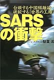 SARS�ξ׷�-��Ƭ��������Υ������þ����������ι���� ( ��Ʋ ή ) 