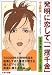 発明に恋して「一攫千金」―目指せ、夢のロイヤリティ生活!