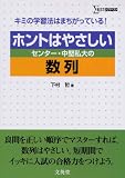ホントはやさしいセンター・中堅私大の数列 (シグマベスト)