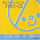 あんふぁんとつくったファミリーCD~夏バージョン「園児とママの情報誌:あんふぁん協力」