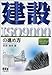 建設ISO9000の進め方―2000年改訂版 4274102920 JPEG画像(小)