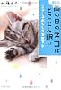 ＜新版＞雨の日のネコはとことん眠い (PHP文庫)