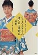 フォーマルきもの 着つけと帯結び小百科―結婚式、成人式、七五三に