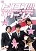 �ȥꥳ��!!! �꥿���� [DVD]