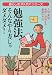 勉強法 そんなやり方じゃダメダメ!―入試・資格・検定に合格する最強の方法 (KAWADE夢文庫)