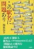 この駅名に問題あり