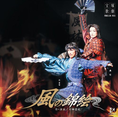 Cover image : 風の錦絵 雪組大劇場公演ライブCD