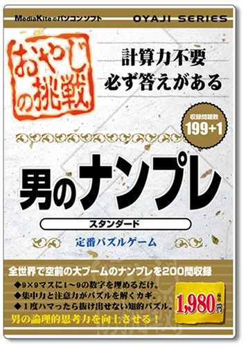 Cover image : おやじの挑戦 男のナンプレ スタンダード