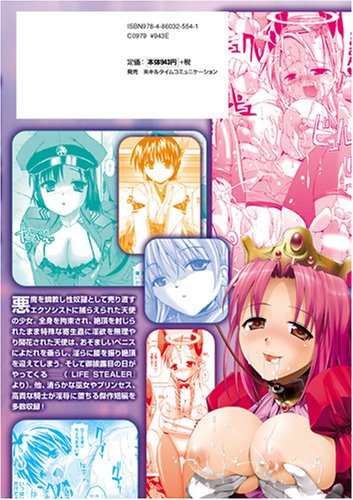 エンジェルテイル [アンリアルコミックス] (アンリアルコミックス 11)SAS