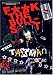 F**k the Bull-S**t: The Taxman Movie
