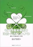 老人性痴呆疾患の治療・介護マニュアル―痴呆とその随伴症状への対応