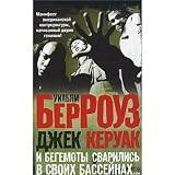 And the hippos were boiled in their pools a novel / I begemoty svarilis v svoikh basseynakh roman