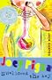 Joey Pigza Swallowed the Key