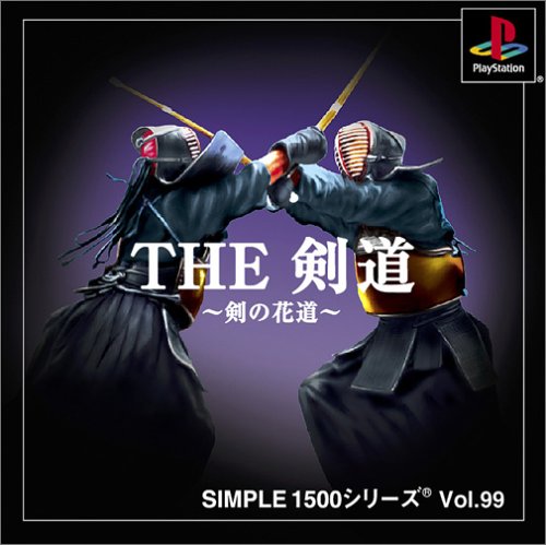 SIMPLE1500シリーズ Vol.99 THE 剣道 ?剣の花道? SIMPLE1500シリーズ Vol.99 THE 剣道 ?剣の花道?