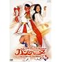 ��������핑�p���V���[�k~���l�̓X�[�p�[�q���C��~VOL.03 [DVD]