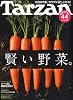 Tarzan (ターザン) 2010年 5/27号 [雑誌]