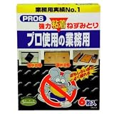 業務用ネズミ取り PRO6