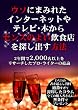 ウソにまみれたインターネットやテレビ・本からセンスのよい飲食店を探し出す方法 〜2年間で2,000店以上をリサーチしたプロ・ライターの結論〜 [DVD]