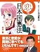 恋する日本国憲法 (ナレコミ) 4434165747 JPEG画像(小)