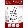 なかったコトに!  ダイエットサプリメント 90粒