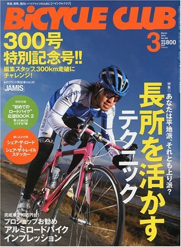 BiCYCLE CLUB ( バイシクル クラブ ) 2010年 03月号 [雑誌]
