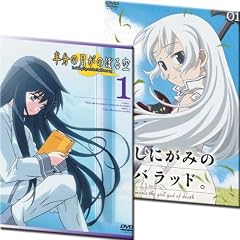 数量限定!なんと1,050円で萌えアニメ必見の2タイトルがゲットできる!【DVD】「しにがみのバラッド。」「半分の月がのぼる空」セット 数量限定!なんと1,050円で萌えアニメ必見の2タイトルがゲットできる!【DVD】「しにがみのバラッド。」「半分の月がのぼる空」セット