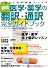 新版　医学・薬学の翻訳・通訳　完全ガイドブック (イカロス・ムック)