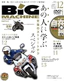 BiG MACHINE (ビッグマシン) 2008年 12月号 [雑誌]
