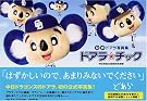 公式ドアラ写真集 ドアラ☆チック