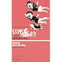 �����t�̂悤 ����� (�r�[���R�~�b�N�X����)