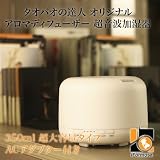 タオバオの達人 オリジナル 超音波うるおいアロマディフューザー 大きいサイズ 超音波加湿器