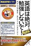 英語は絶対、勉強しないで!統合版 (スリムパッケージ) の評価・レビュー