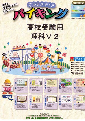 Cover image : 高校受験用 理科V2