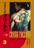 Crying Freeman, Vol. 3 (v. 3)