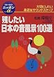 �c���������{�̉����i100�I�\��؂ɂ������g�߂ȃT�E���h�X�P�[�v (�u���[�K�C�h�j�b�|���A���t�@)