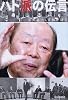 ハト派の伝言―宮沢喜一元首相が語る