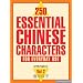 250 Essential Chinese Characters For Everyday Use: Volume 2