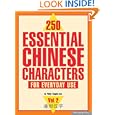 250 Essential Chinese Characters For Everyday Use: Volume 2