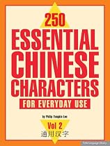 250 Essential Chinese Characters For Everyday Use: Volume 2