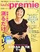 日経 Health premie (ヘルス プルミエ) 2010年 10月号 [雑誌]