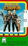 Review Tai Seng Video  / Zuijia paidang daxian shentong