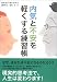 内気と不安を軽くする練習帳