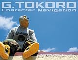 所ジョージのキャラクターナビゲーション