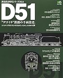 D51「