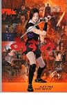 映画パンフレット　「あずみ」　監督　北村　龍平　出演　上戸　彩 北村龍平