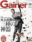 Gainer(ゲイナー) 2015年 10 月号 [雑誌]